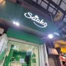 광주보령약국 | [서울 광장시장] 내돈내산 디저트 빵 맛집 추천 - 쑥스 초코파이 서울 (해풍쑥인절미초코파이)