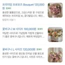 희고 | 소진플라워 - 내돈내산 재방문 미금역 꽃집 추천 부모님 환갑 꽃바구니 L사이즈 구매 후기
