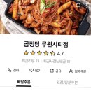 곱정당루원시티점 이미지