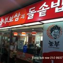 놀부보쌈 이미지