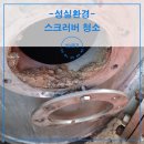 송기 | 공장 스크러버청소 비용 및 폴링 세척 작업 후기