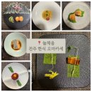 늘채움 | 전주 한정식 오마카세 늘채움 디너코스 솔직후기