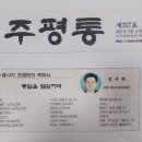 평화통일 자문회의(헌법기관) 경산시 출범식 격려사 장면 이미지