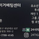 24시 타이거배팅센터