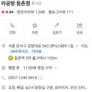 라공방 등촌점 이미지