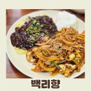 백리향&밀면 | 백리향::부산 수영구 망미동 맛집 중독성이 있는 유일무이 중국집 메뉴 오짜면 솔직후기