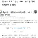 JTBC 가습기살균제 사건 ‘단독’ 기사 돌연 삭제한 이유 이미지