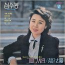 인화여자고등학교 | 가수 심수봉 프로필 나이 자녀, 콘서트 노래 손태진 관계와 별세 근황 정리