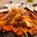 팔선약국 - 6662 | [안양/평촌] 김주방장중화제육 : 불맛가득 중화 제육 맛집 주말 웨이팅 후기