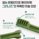 꼬마강아지 | 네이버 펫 바우처 강아지 덴탈껌 추천 그리니즈 티니 고구마맛 꼬마곰의 기호성 100% 간식 루틴