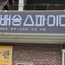 영웅스파이더