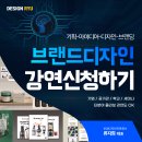 한국미래농업고등학교 | [2일차 출강] 농업고등학교 6차산업 청년창업 로고만들기 브랜딩 특강