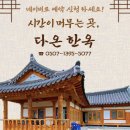 지리산다온