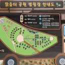 맑음터공원 캠핑장 이미지