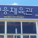 정용체육관 이미지