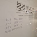 봄봄 이비인후과의원 이미지