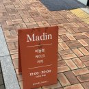 마딘베이커리 이미지