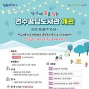 연수어린이도서관 이미지