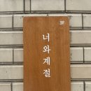 강서/양천 브라이덜샤워스튜디오 목동셀프사진관너와계절스튜디오, 셀프만삭촬영 후기