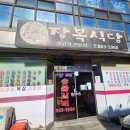 장복식당