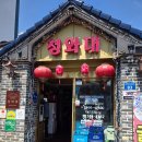 청와대 | [광주] 광주 챔피언스필드에서 도보 거리인 중식 맛집 "청와대" 주말 웨이팅 및 내돈내산 후기