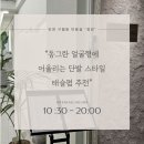 인천 구월동 미용실 정감 중단발레이어드컷 관리를 위한 태슬펌 후기