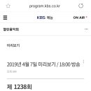 KBS 열린음악회 미리보기 - 전인권님 출연 순서 이미지