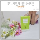 유아 비염 아기 수세미즙 이지아이 장점 후기