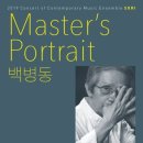 백병동 작곡 발표회 이미지