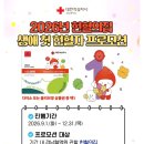 🩸 2026년 헌혈의집 생애 첫 헌혈자 프로모션 🩸 이미지