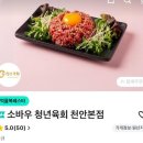 만나한우복수정육점 | 천안 백석동 정육점 청년미트 백석점 한우 특수부위 모듬 포장 후기