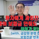 과잉진료 방지의무 미이행한 실손보험 가입자..지급보험금 감액가능.. 이미지