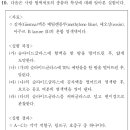 2021 PEET 생물추론 10번 : 적혈구, 백혈구, 메틸렌 블루, 김자액 염색 이미지