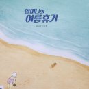 휴가 이미지