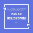 인천제조사수출협회(IMEA) - 2026년 5월 월례회의 및 임시총회