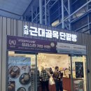에채나 - 서초구 반포대로 16 | [대구 빵지순례] 동대구역 가볼만한곳 근대골목단팥빵 선물 추천