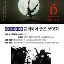 귀족PC | 애니메이션 &lt;뱀파이어 헌터 D&gt; 관람 후기와 1주차 굿즈