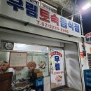 우림토속음식점 이미지
