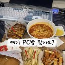 모퉁이 PC | 순천PC방 추천ㅣ레드포스PC방 순천신대점 다녀왔어요