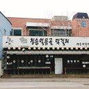 청송얼음골(일산점)
