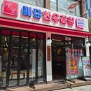 신태인시장(주차장-옥외) | 가락시장역 맛집 고기집 미당한우곱창, 스페셜한우곱창 후기