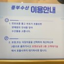 대한중부수산
