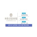 허욱신경과의원 이미지