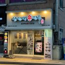 화성 병점동 맛집 안선생손만두 냉쫄면 새우만두 솔직후기