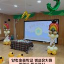 양청초등학교 이미지