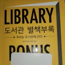 리스컴 | '도서관 별책부록' 후기