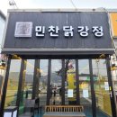 민찬닭강정 이미지
