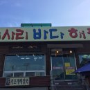 미사리바다해장국
