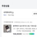 [블랙베리]Q5 큐파 서브폰 내돈내산 구매후기, 사자와사자 직구