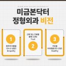 미금본닥터정형외과의원 이미지